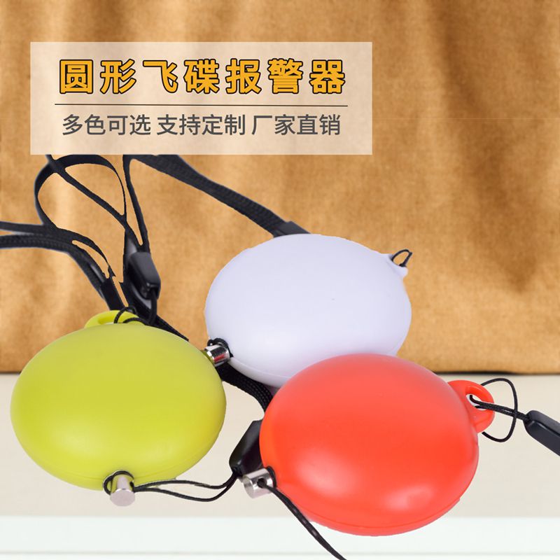 飞碟防狼器